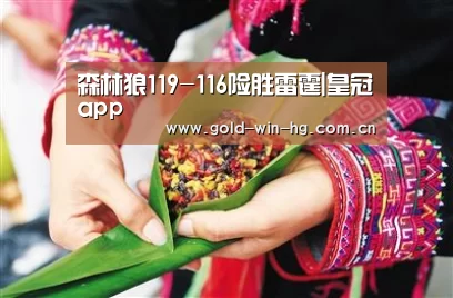 森林狼119-116险胜雷霆|皇冠app(图2)